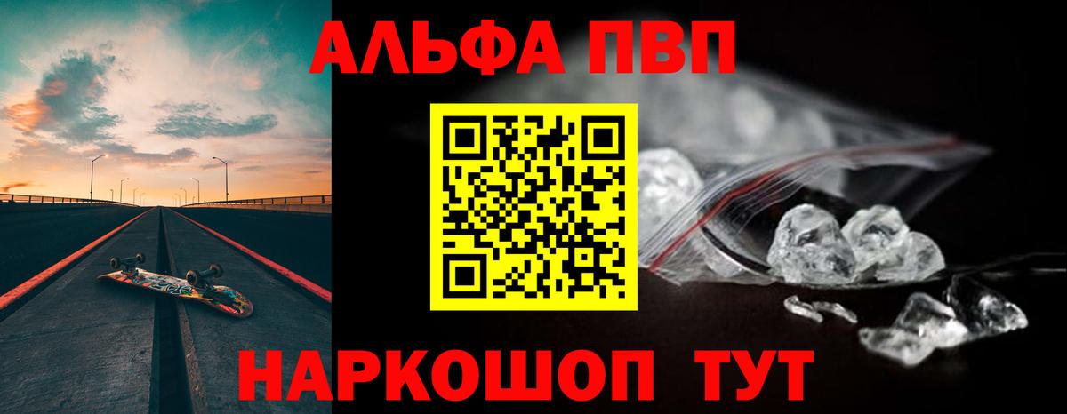 Альфа ПВП VHQ Нижний Новгород