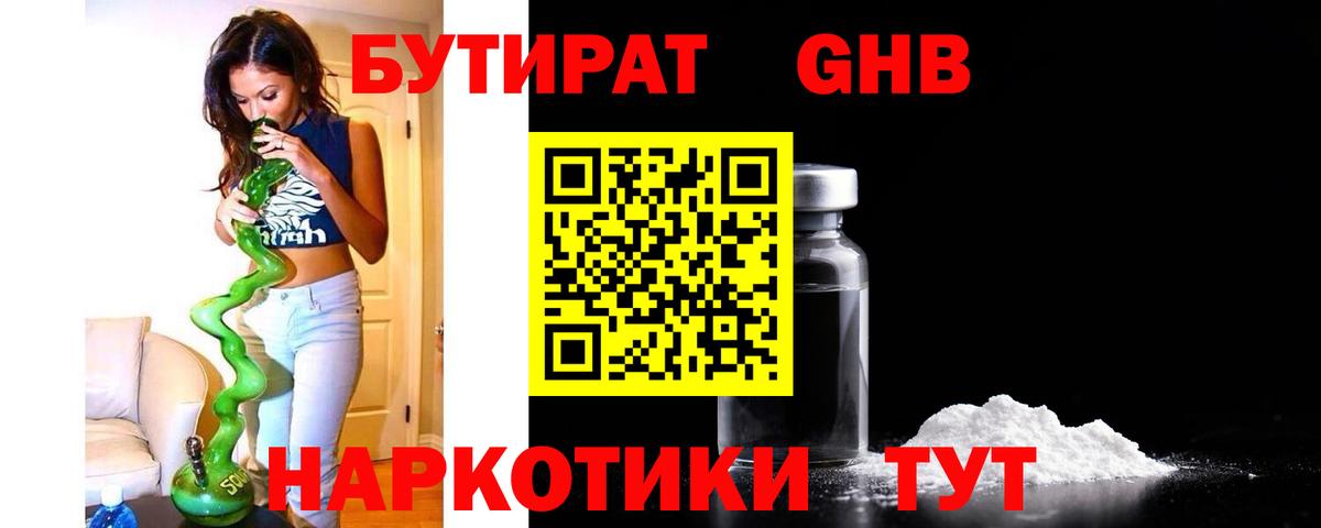 БУТИРАТ BDO 33%  БУТИРАТ  Нижний Новгород  Вход с VPN 