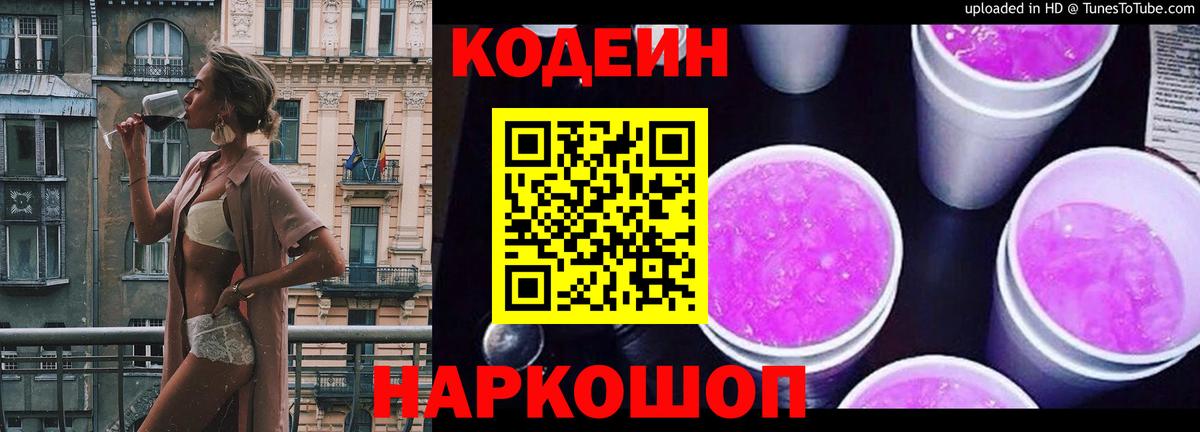 Кодеиновый сироп Lean напиток Lean (лин) Нижний Новгород