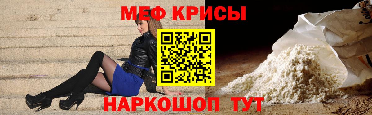 МЕФ кристаллы Нижний Новгород