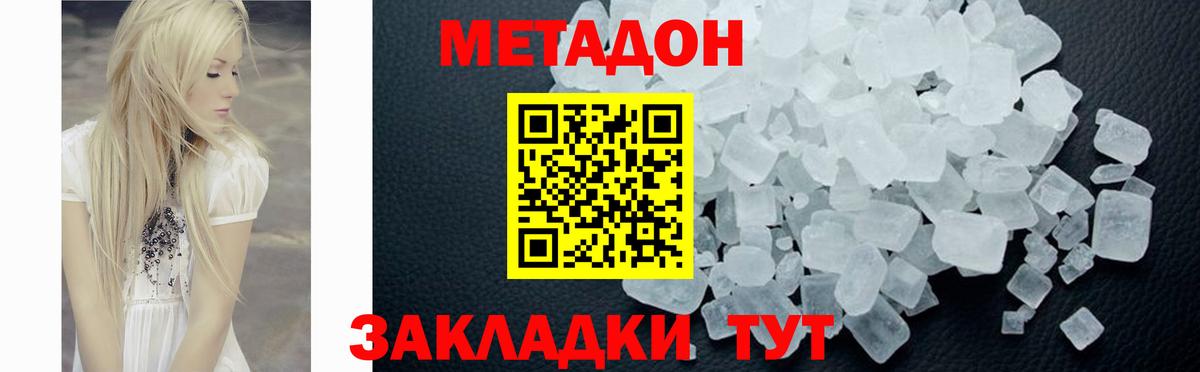 Метадон methadone Нижний Новгород